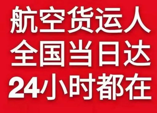 阿鲁科尔沁机场快运货物、航空货运:物流行业各岗位招聘